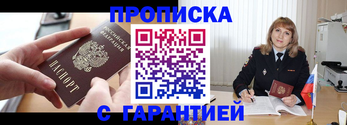 прописка законно в Касимове
