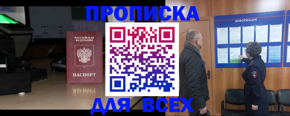 прописка в Касимове